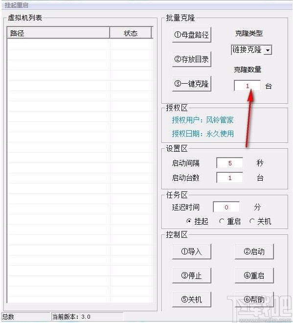 风铃VMware虚拟机管家