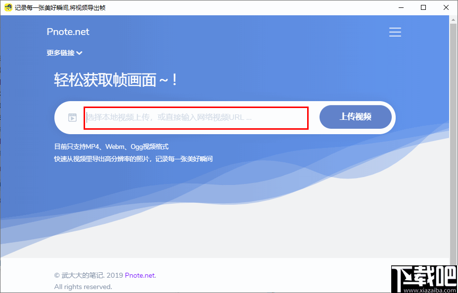 Pnote.net(提取视频帧)