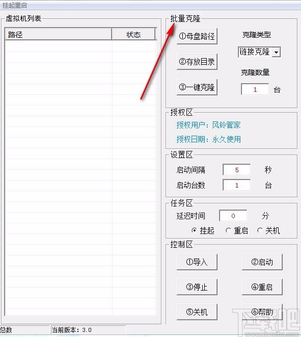 风铃VMware虚拟机管家