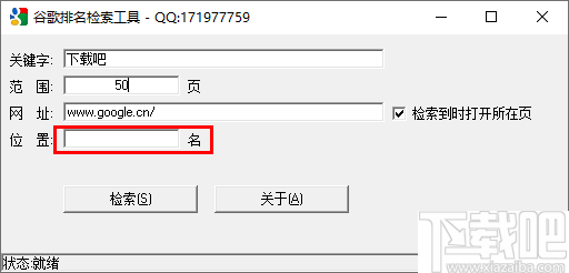 谷歌排名检索工具