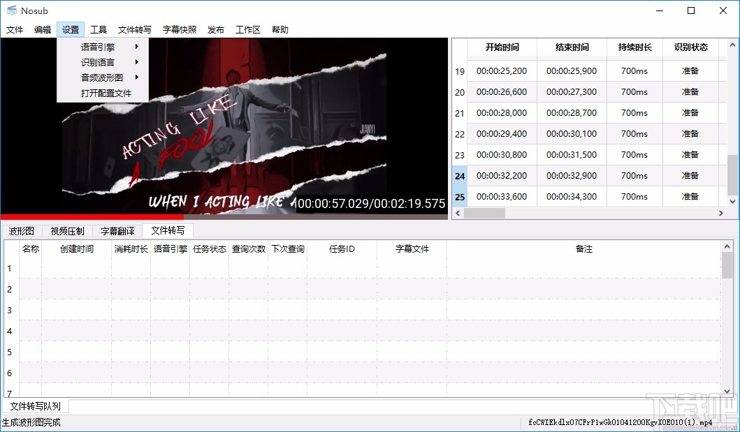 Nosub字幕制作软件