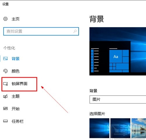 win10系统关闭屏保的操作方法