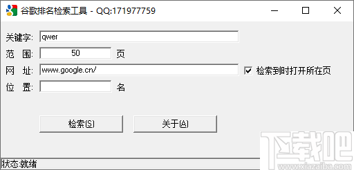 谷歌排名检索工具