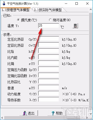 干空气性质计算