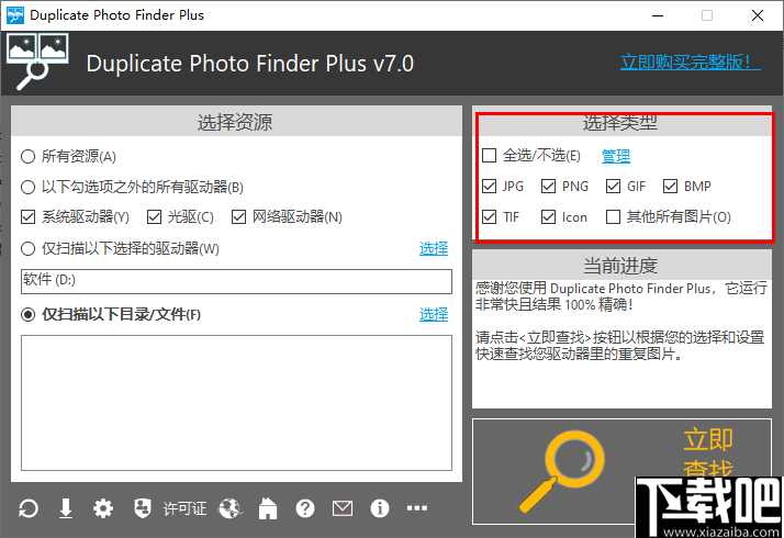 Duplicate Photo Finder Plus(重复图片查找器)