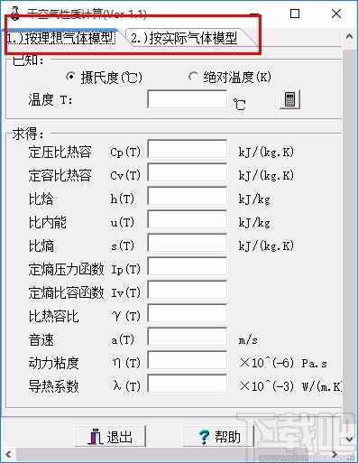 干空气性质计算