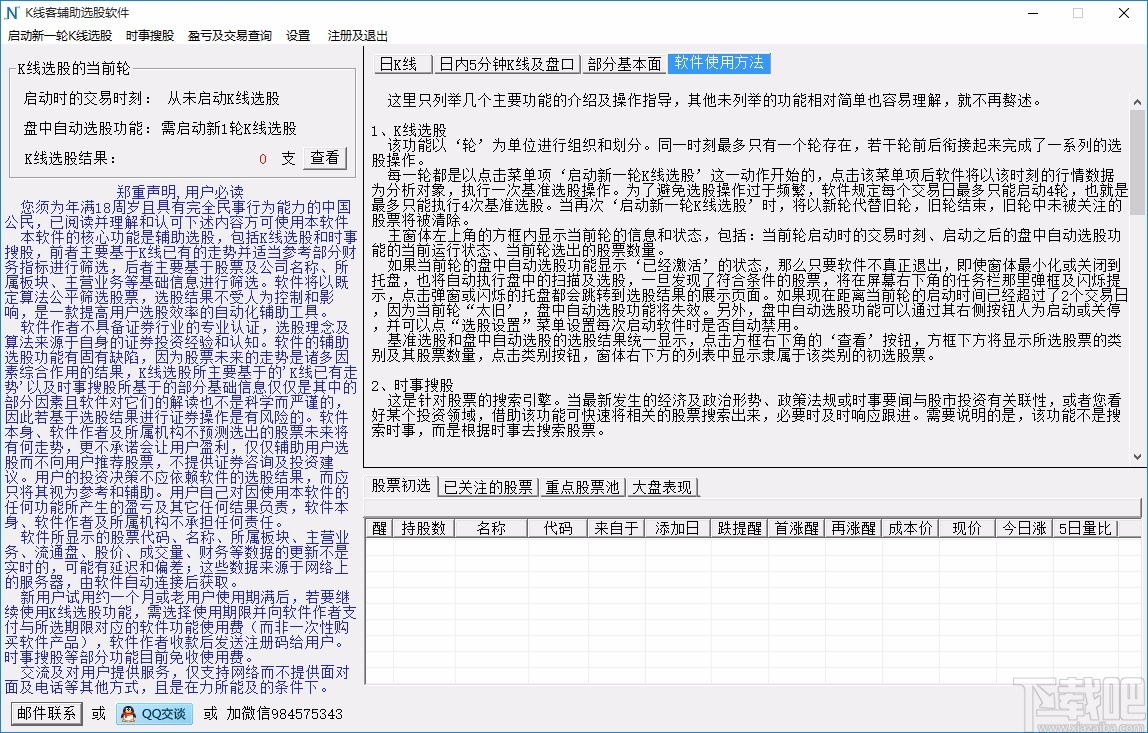 K线客辅助选股软件