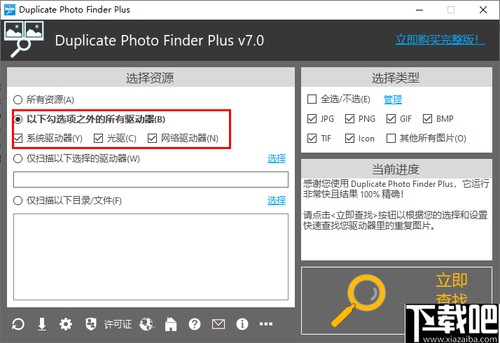 Duplicate Photo Finder Plus(重复图片查找器)