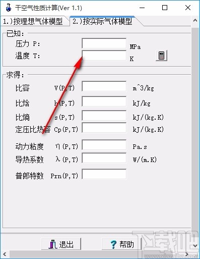 干空气性质计算