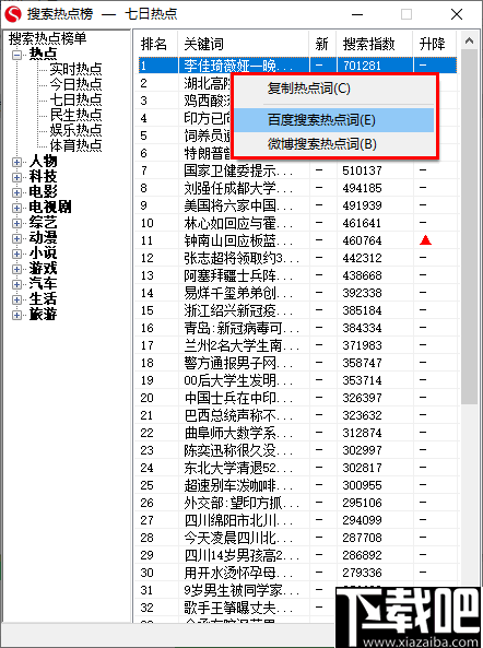 搜索热点榜