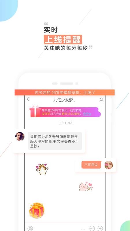 摇一摇交友(4)