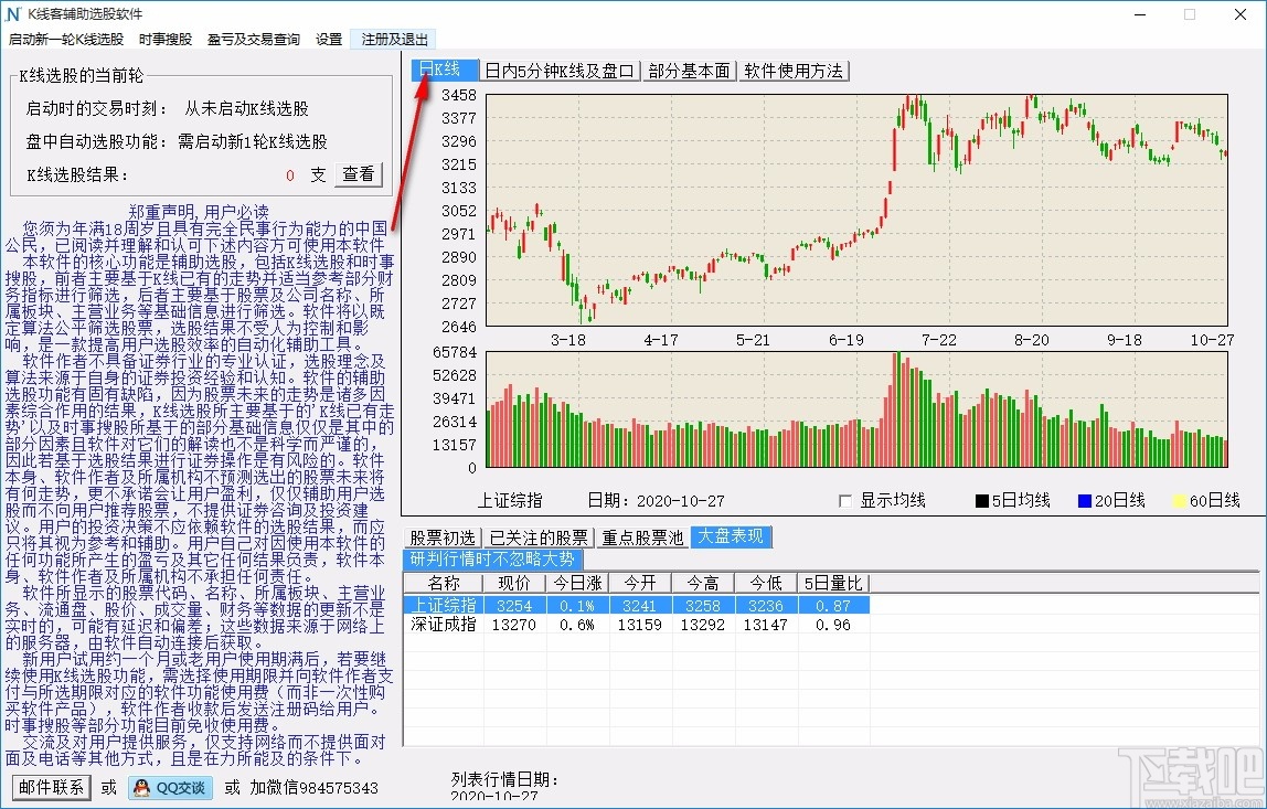 K线客辅助选股软件