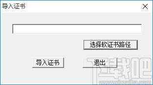 东方新诚信数字证书管理工具