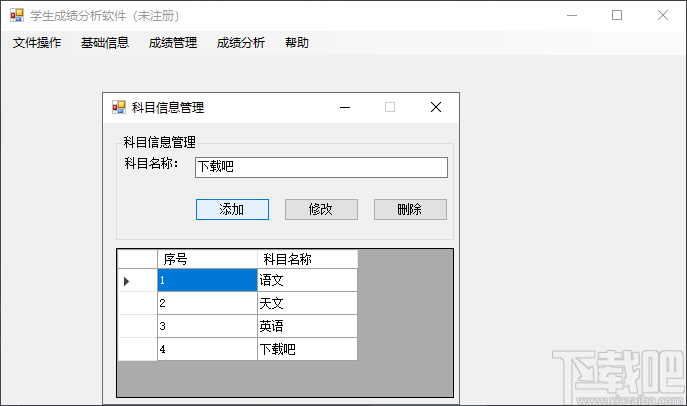 矛尾鱼学生成绩分析软件