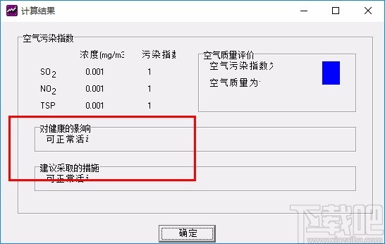 空气质量计算器