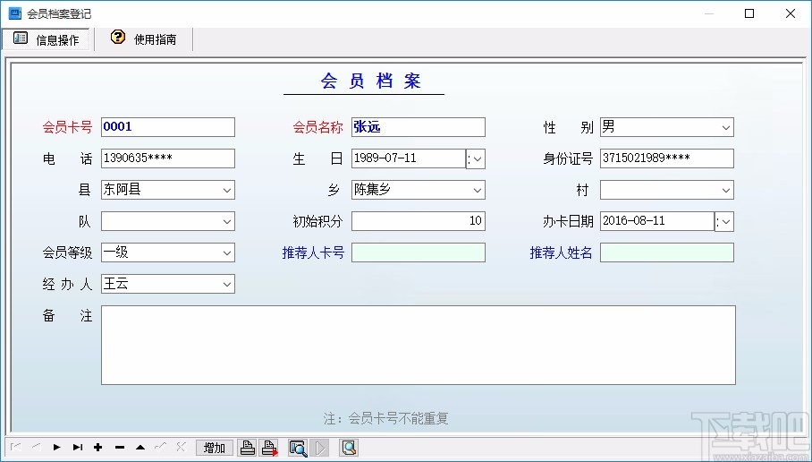 种子销售会员管理系统