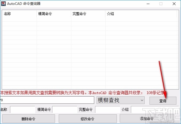 AutoCAD命令查询器