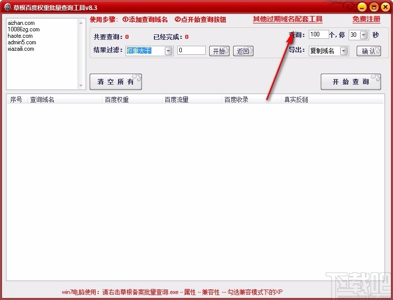 草根百度权重批量查询工具