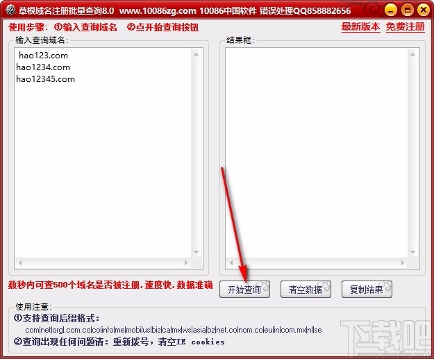 草根域名注册批量查询