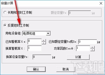 需要系数法负荷计算