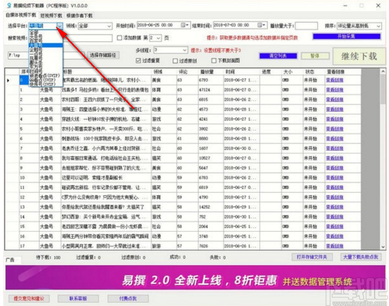 易撰视频下载器