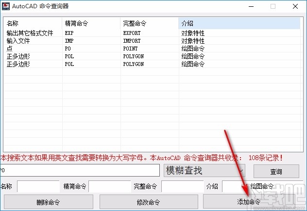 AutoCAD命令查询器