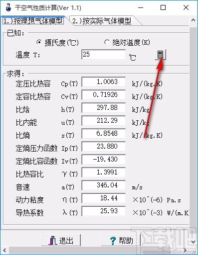 干空气性质计算