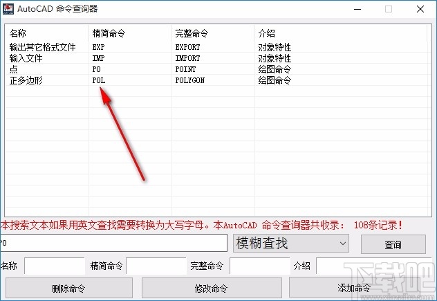 AutoCAD命令查询器