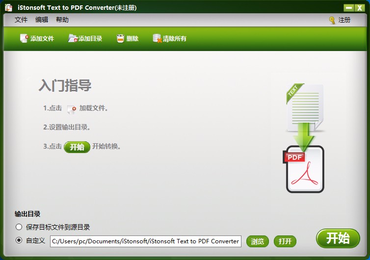 iStonsoft Text to PDF Converter将txt文件转为PDF文件的方法