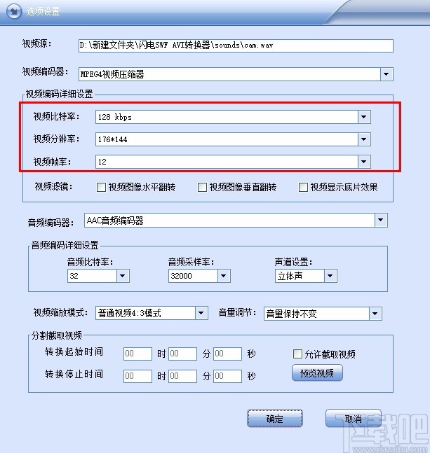 闪电SWF/AVI视频转换器