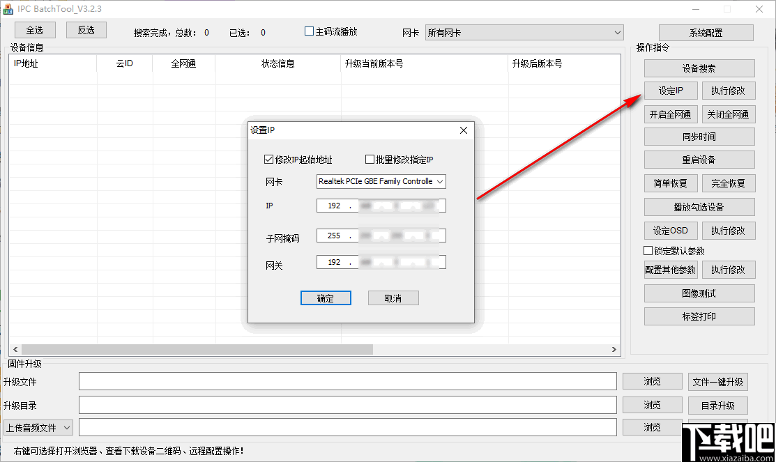 IPC BatchTool(IPH批量修改工具)