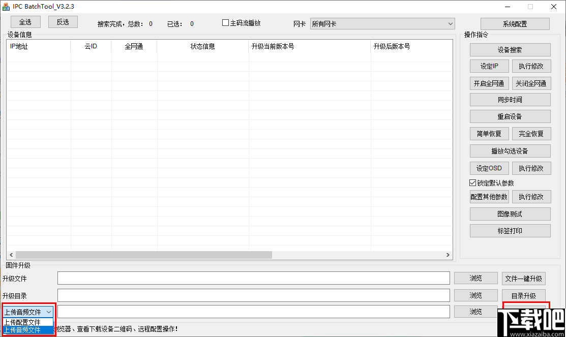 IPC BatchTool(IPH批量修改工具)