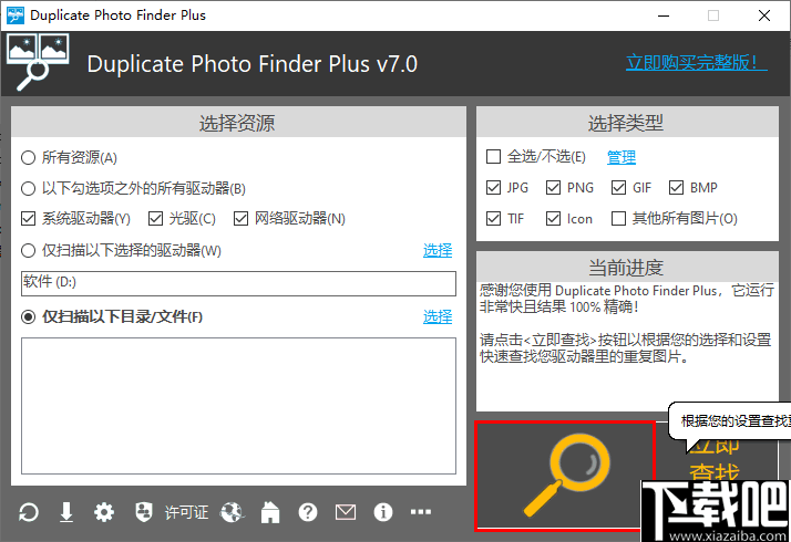 Duplicate Photo Finder Plus(重复图片查找器)