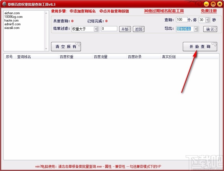 草根百度权重批量查询工具