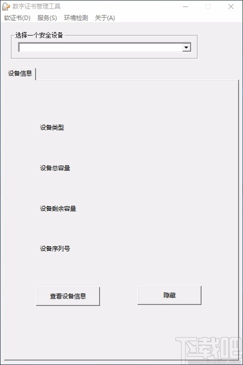 东方新诚信数字证书管理工具