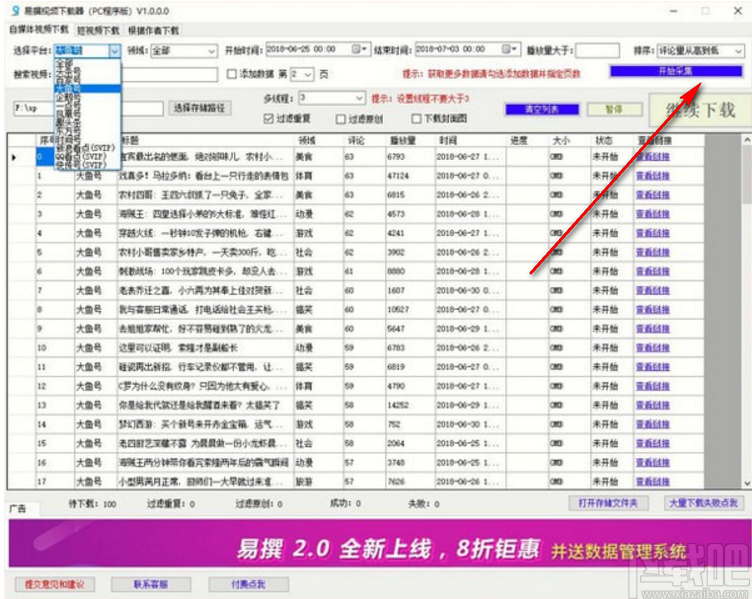 易撰视频下载器