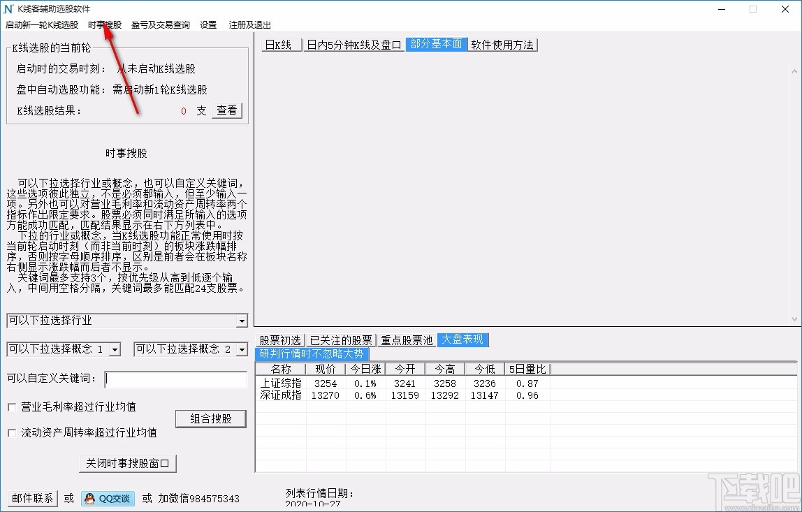 K线客辅助选股软件