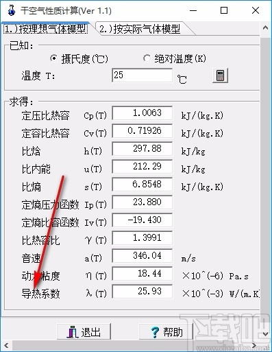 干空气性质计算