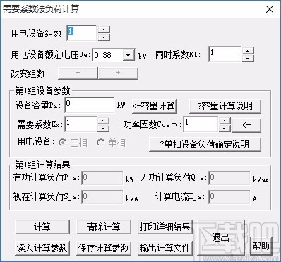 需要系数法负荷计算