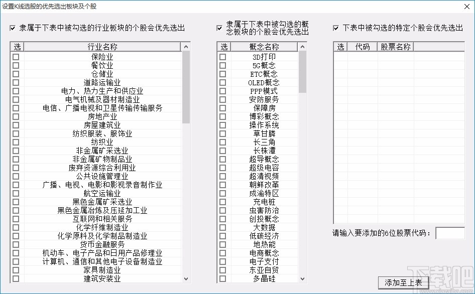 K线客辅助选股软件