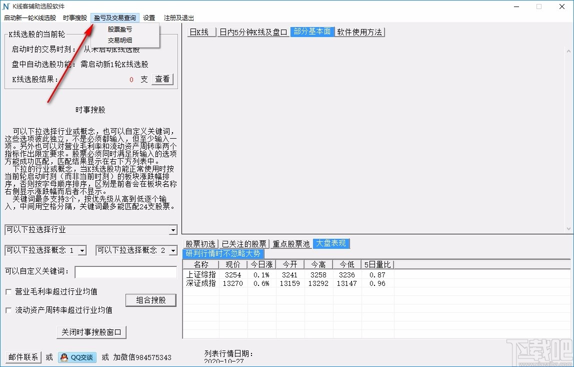 K线客辅助选股软件