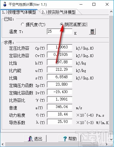 干空气性质计算