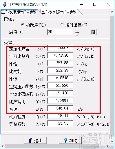 干空气性质计算