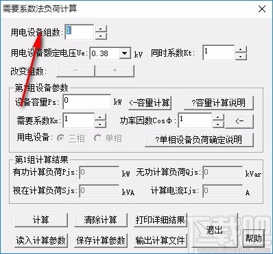 需要系数法负荷计算