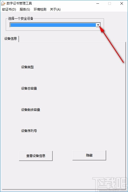 东方新诚信数字证书管理工具