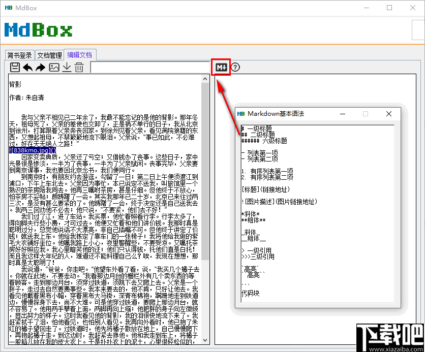 MdBox(文章排版工具)