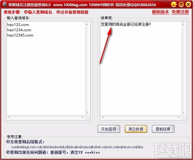 草根域名注册批量查询