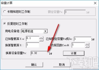 需要系数法负荷计算