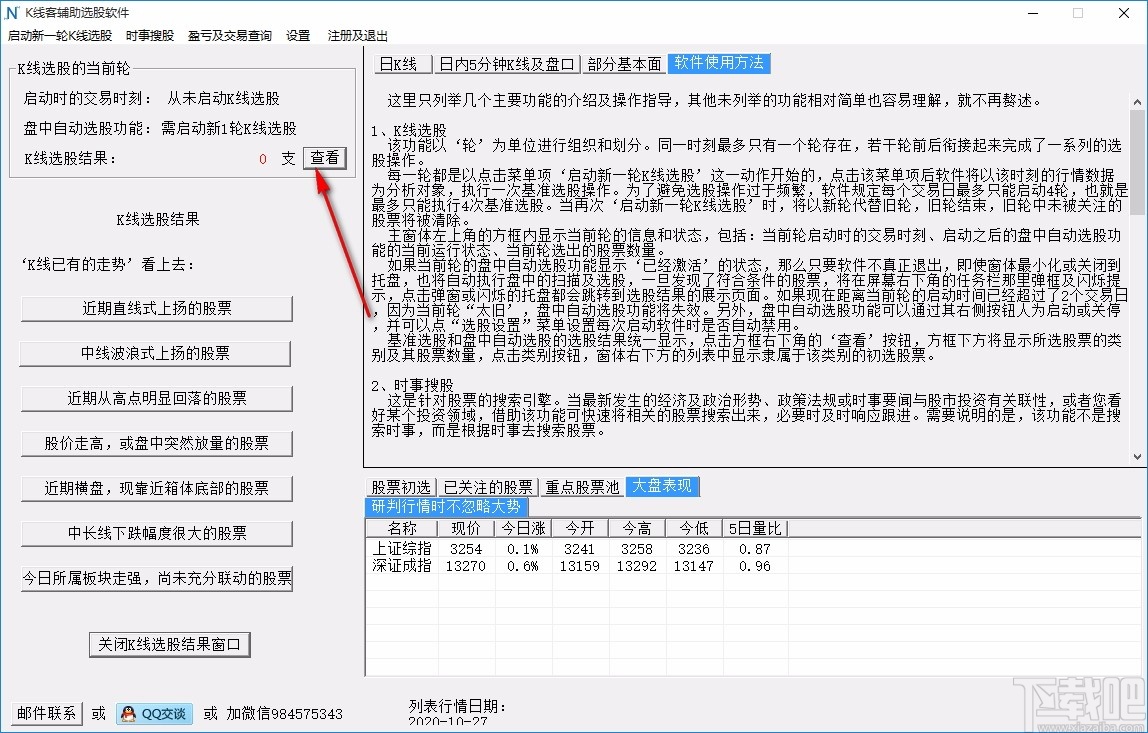 K线客辅助选股软件