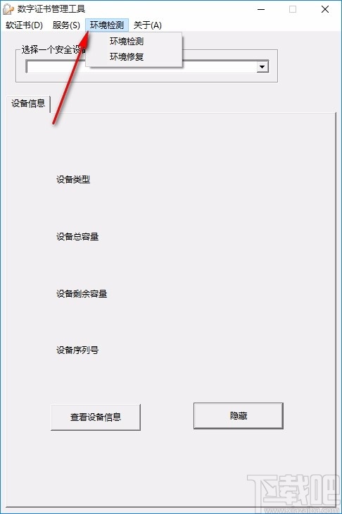 东方新诚信数字证书管理工具